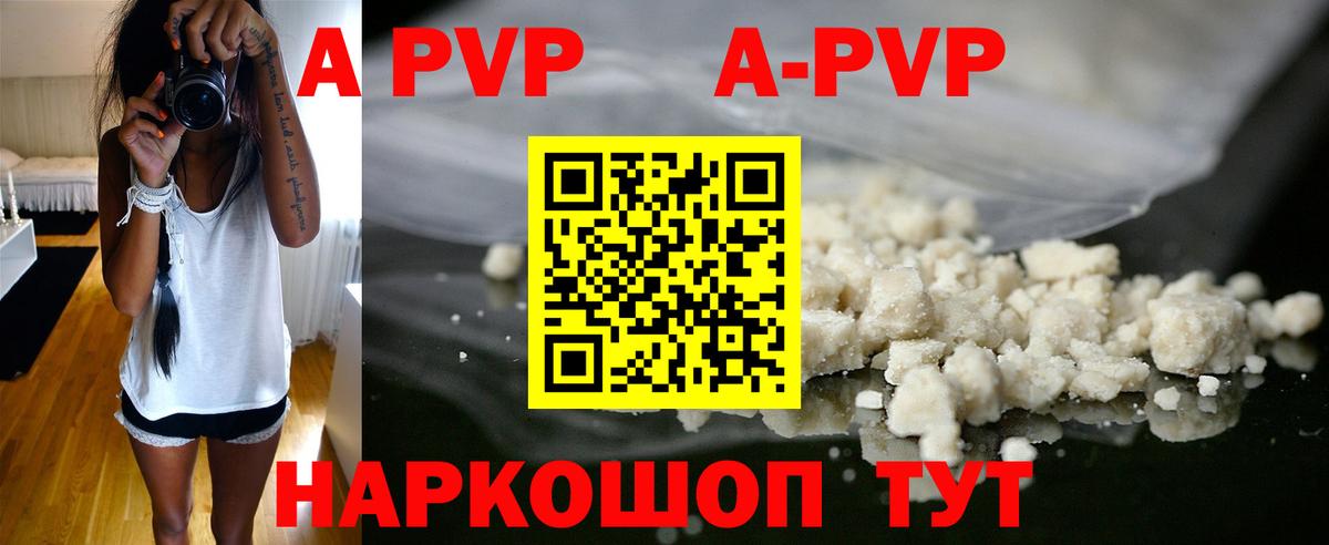Alpha-PVP кристаллы  APVP Соль  APVP  Карталы  Вход с VPN  А ПВП СК КРИС 