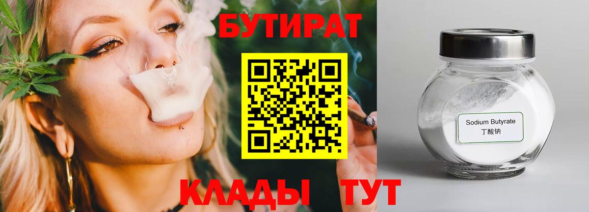 БУТИРАТ BDO Карталы